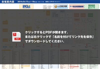 IFPEX2014 会場案内図